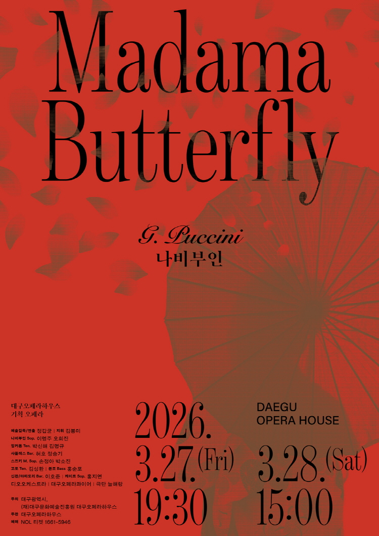 2026 기획오페라 <나비부인>